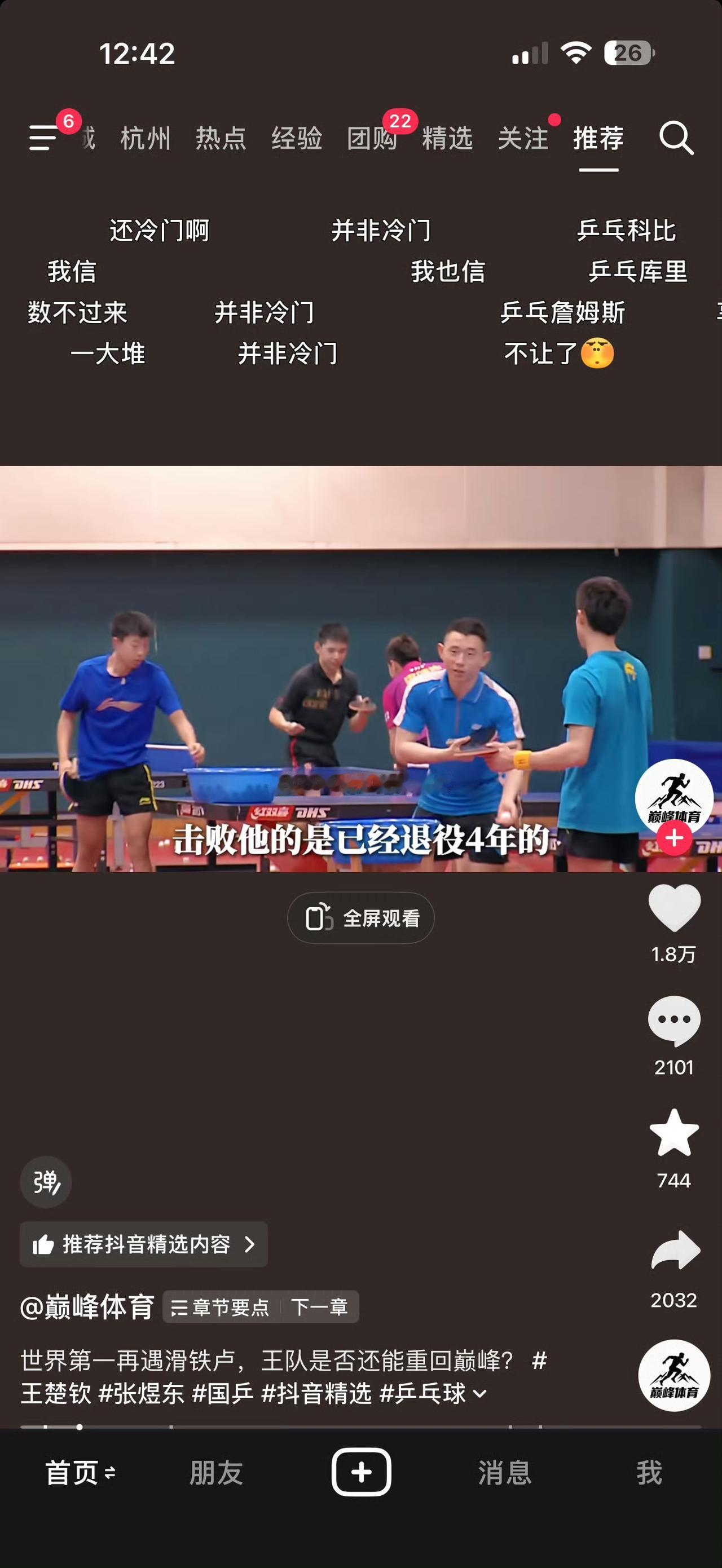 击败王楚钦的是退役四年的选手张煜东可惜已经被封杀了