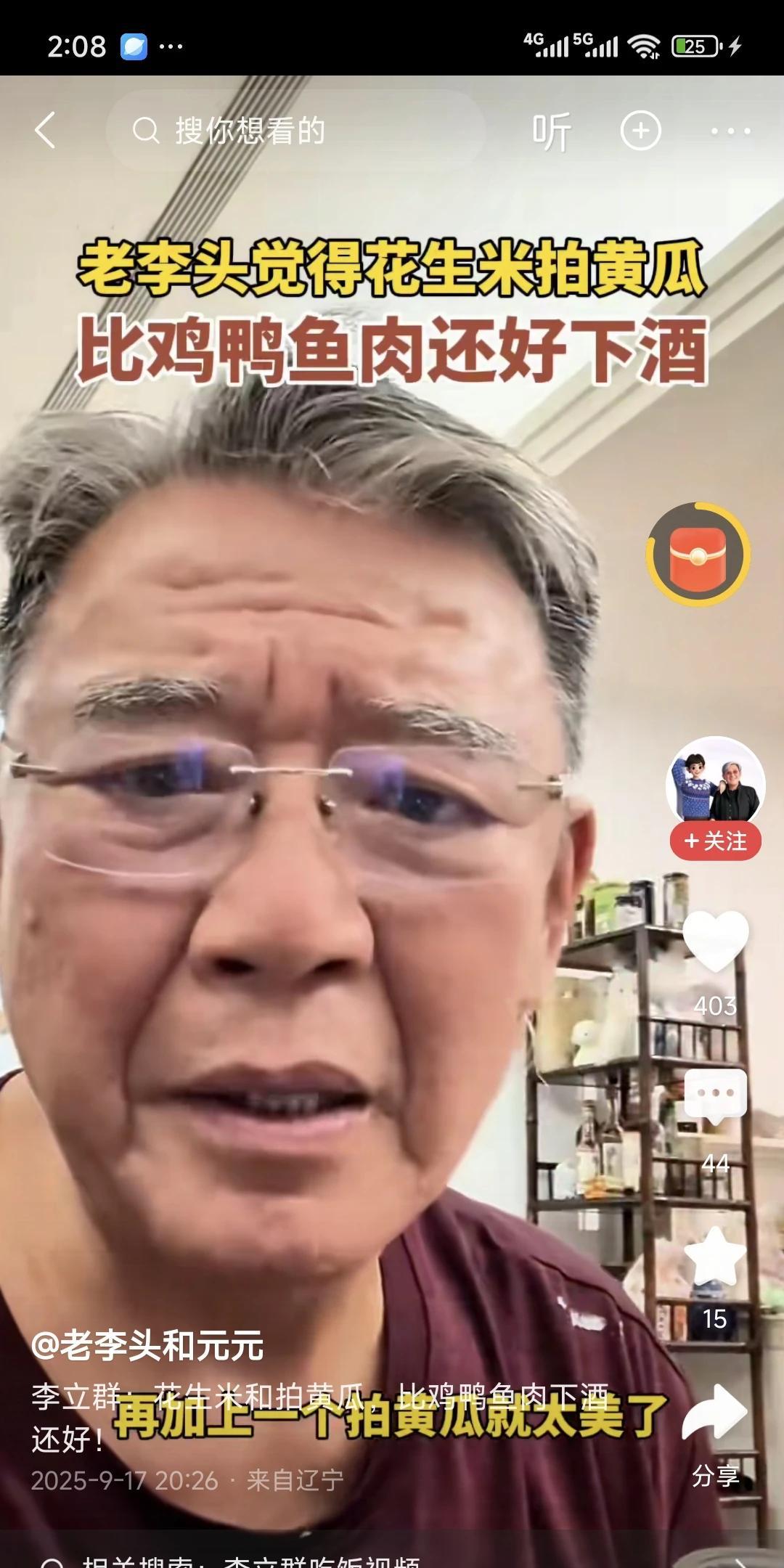 什么最下酒？没想到我和李立群观点一致，不是鸡鸭鱼肉！而是花生米和拍黄瓜！你个耐