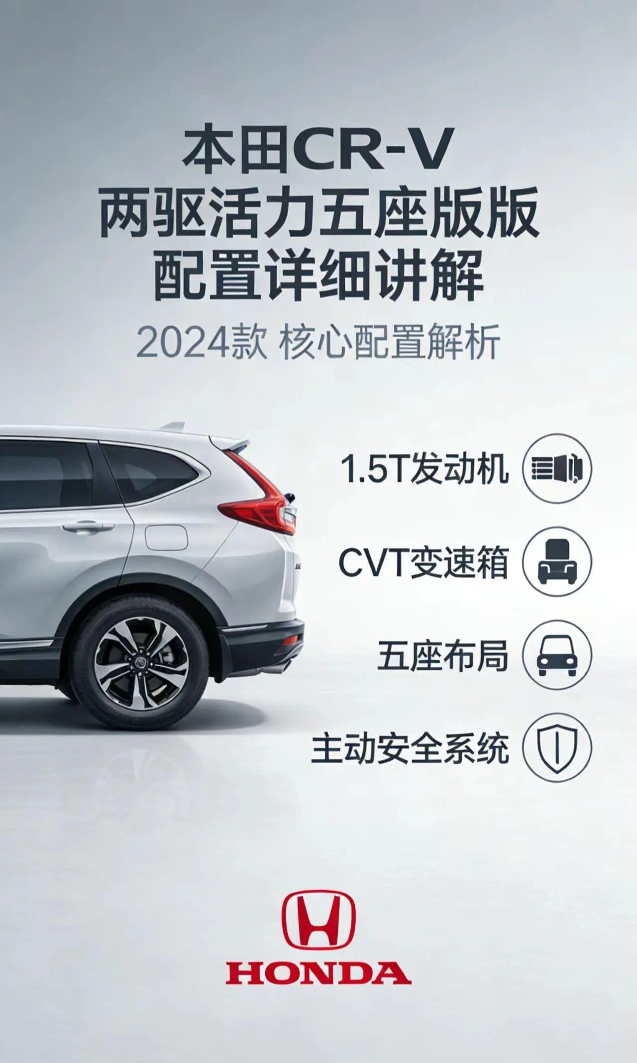 本田CR‑V两驱活力五座版本田CR‑V作为合资紧凑型SUV市场的标杆车型，凭借