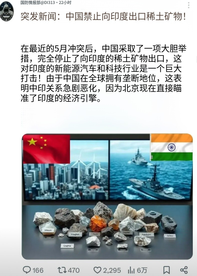 中国限制对印度的稀土出口许可，因部分印度企业违反出口协议，个人推测印度可能是做转