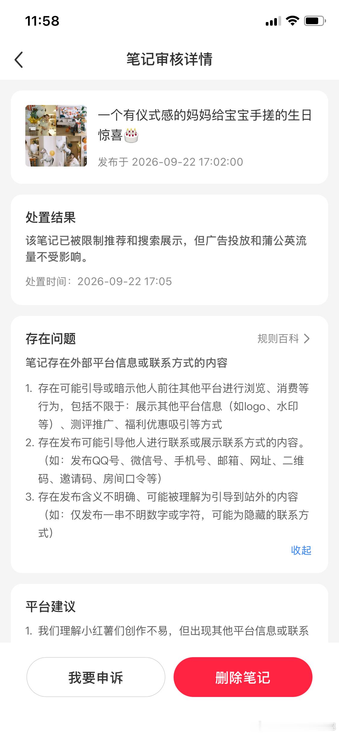所以每次小红书对于这种限制的太严格了真的没招了​​​