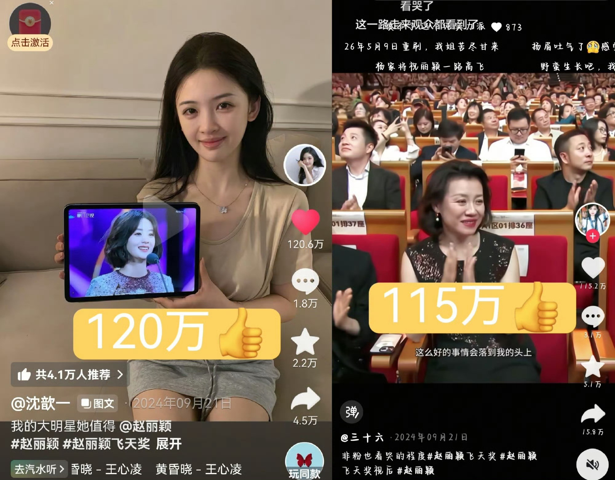 原来赵丽颖飞天奖还会让人这么惦记啊！那可咋办呢？我们只会越来越优秀诶。​​​