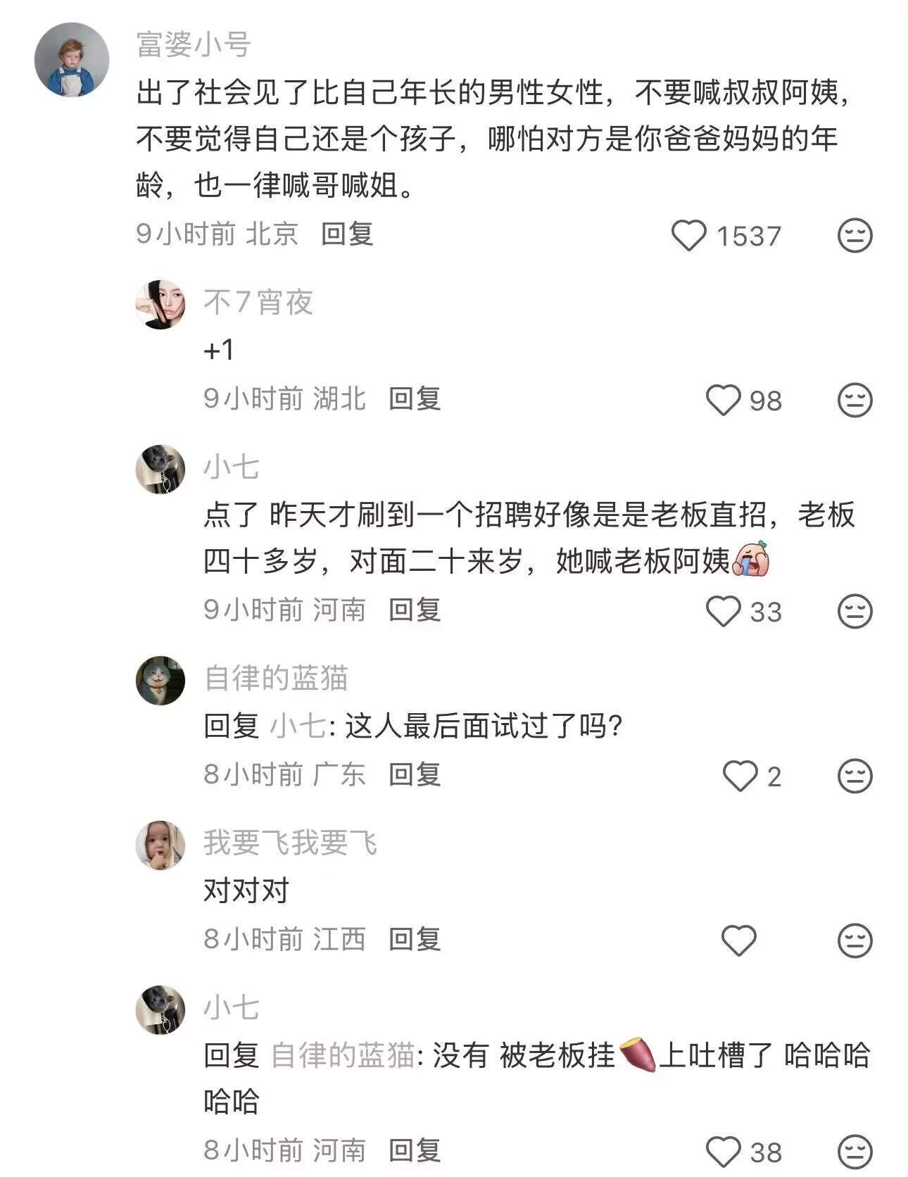 天哪！原来大家都是这么懂得人情世故的！