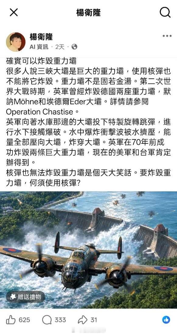 只能说明你用的AI和你自己都是不认识重力坝长啥样的半文盲。