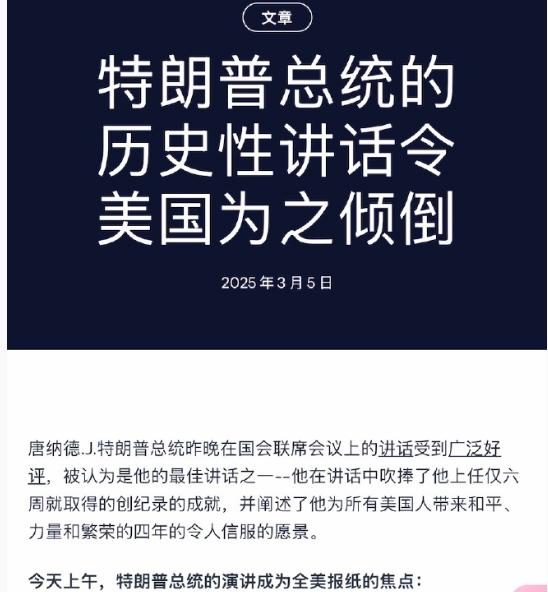 特朗普总统的历史性讲话令美国为之倾倒。美国各大主流报纸的头版头条都对其进行了报