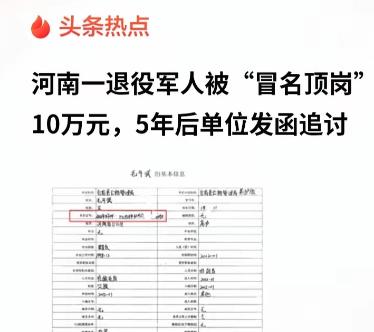 “离谱！”河南，一名21岁的退伍兵拿着安置介绍信，本以为自己即将开启人生新阶段，