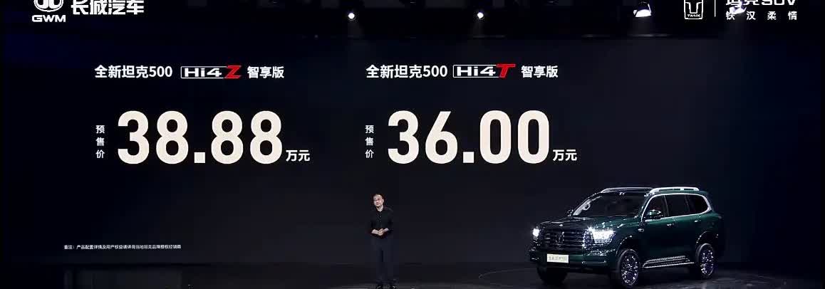 坦克500Hi4-Z和Hi4-T的价格曝光之后，越野性能更强的Hi4-T比Hi