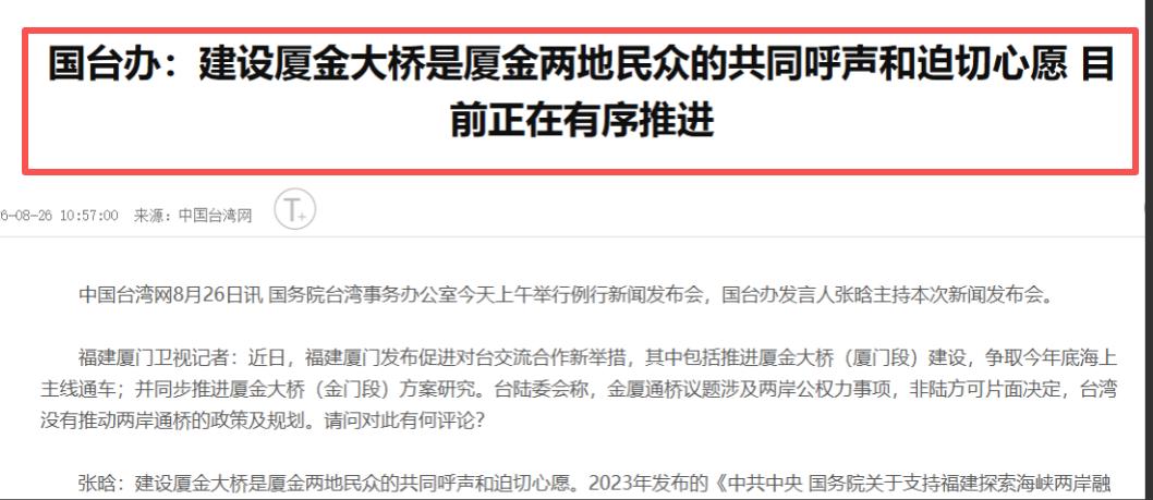 大陆一锤定音，谁来都不好使！8月26日上午，国台办发言人张晗面对记者提问，把话说