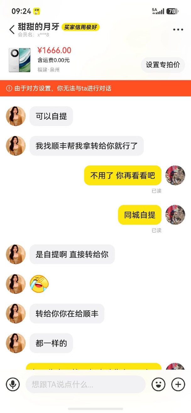 闲鱼诈骗也是让我遇到了