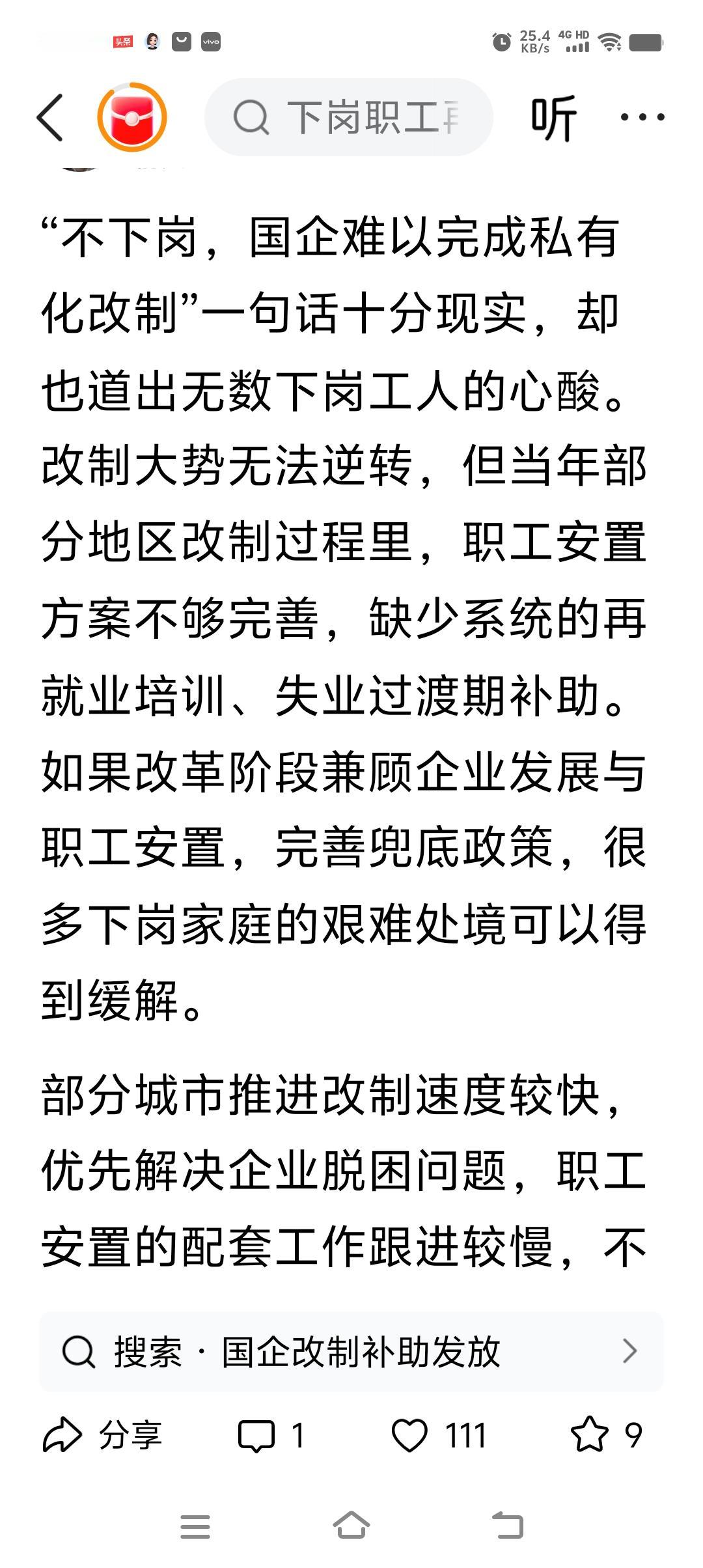 “不下岗，国企难以完成私有化改制”回：天下不可能只有一种办法解决问题，除非选