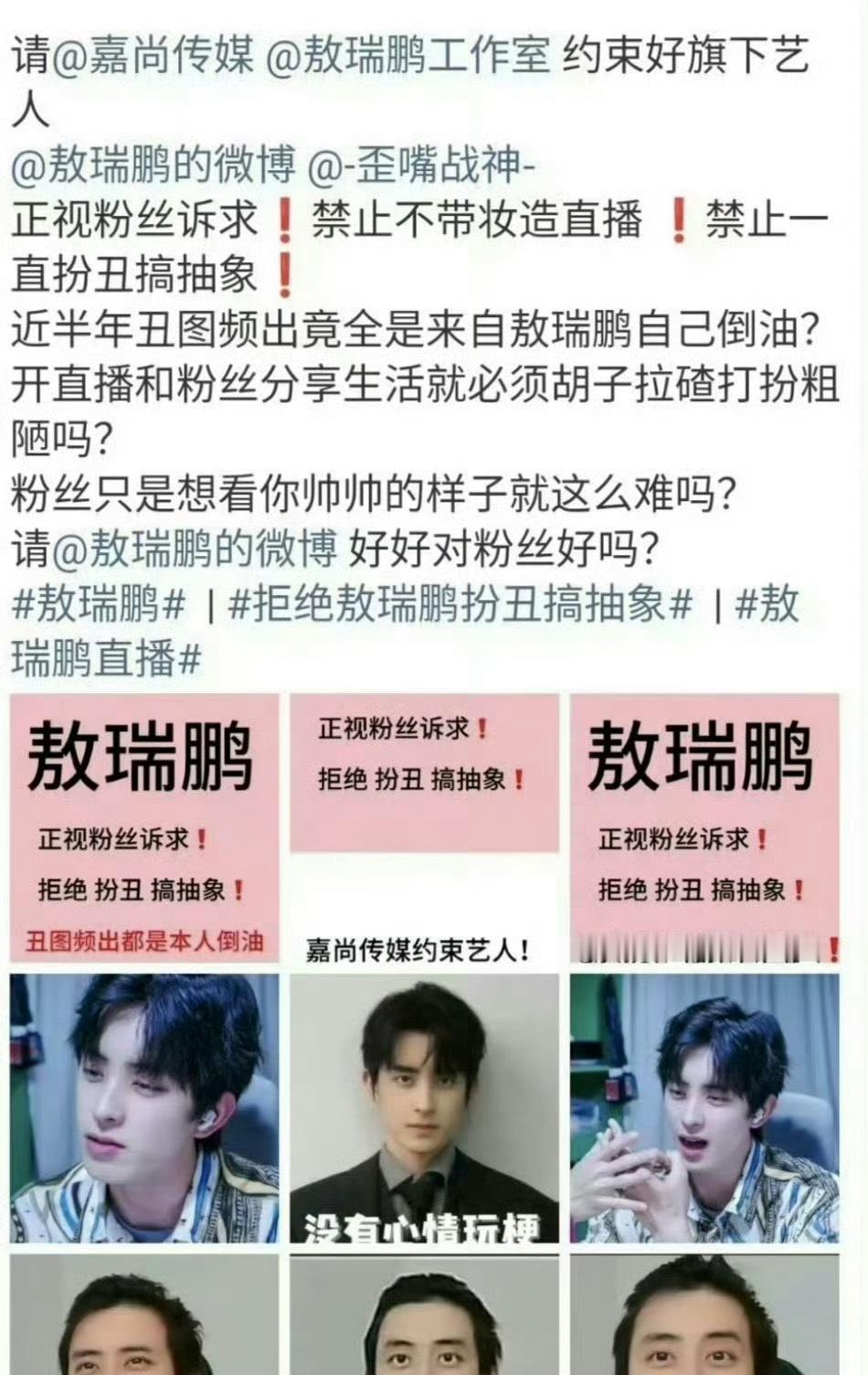敖瑞鹏粉丝不样他们哥哥不化妆不刮胡子直播，有没有可能本来长得也不咋地啊[笑cry