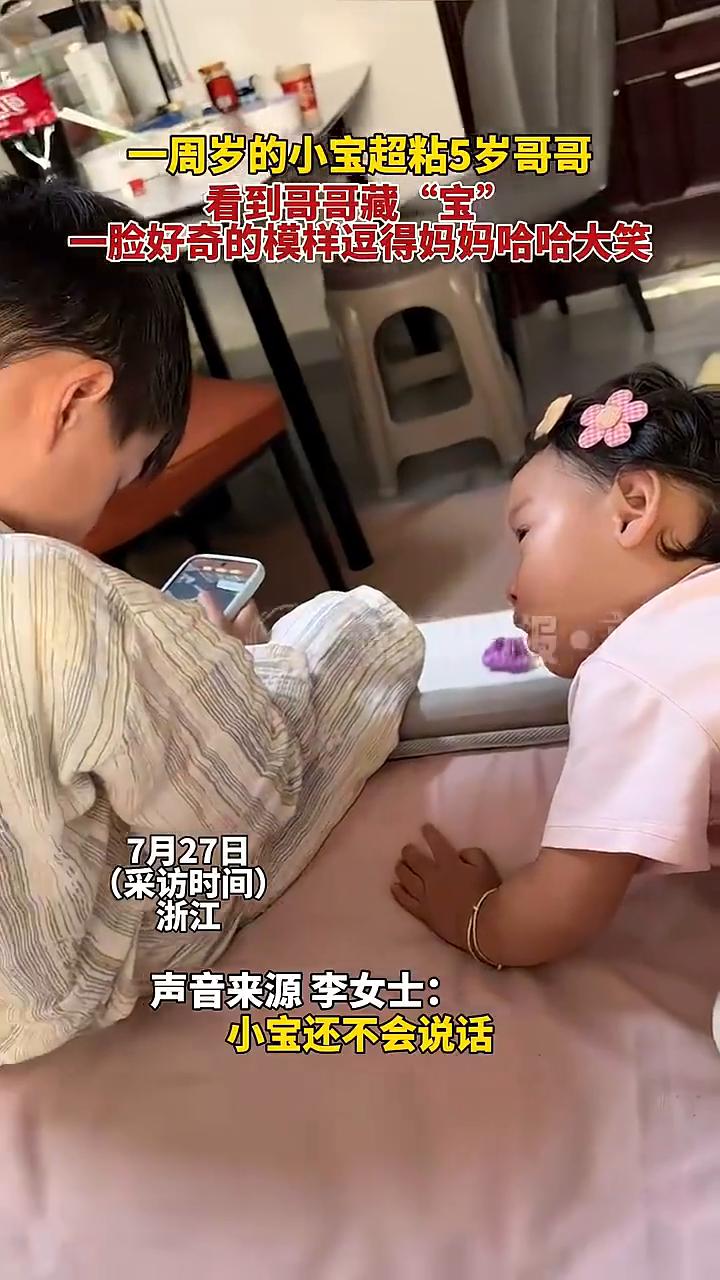 小宝还不会说话，刚满一周，妹妹一周年的哥哥。刚开始就是我看见他在看他哥哥，我不知
