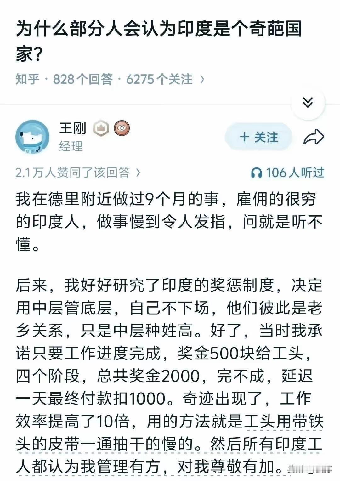 小人畏威而不怀德……总结的很到位啊