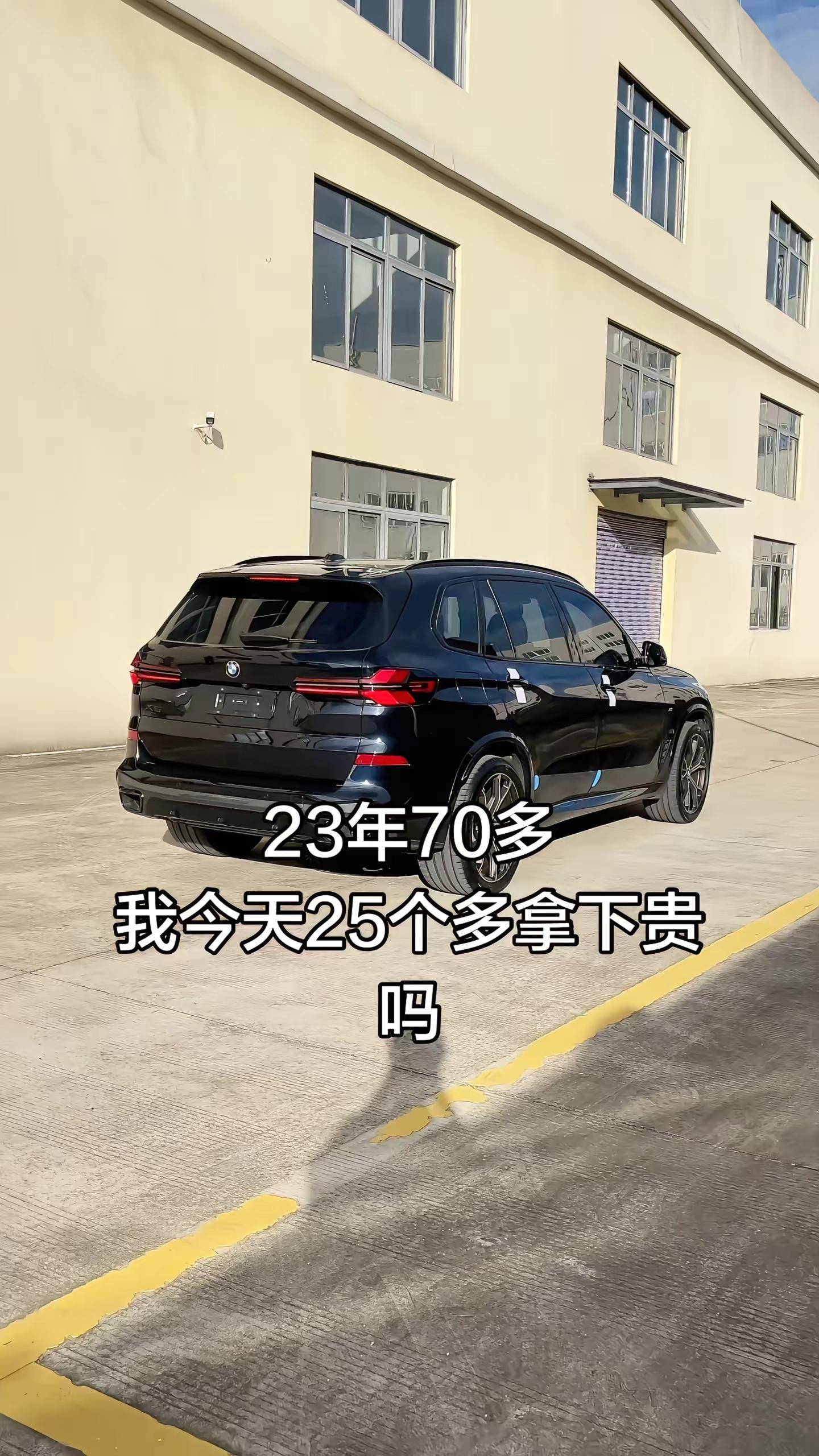 25个拿下最强公路之王（宝马X5）