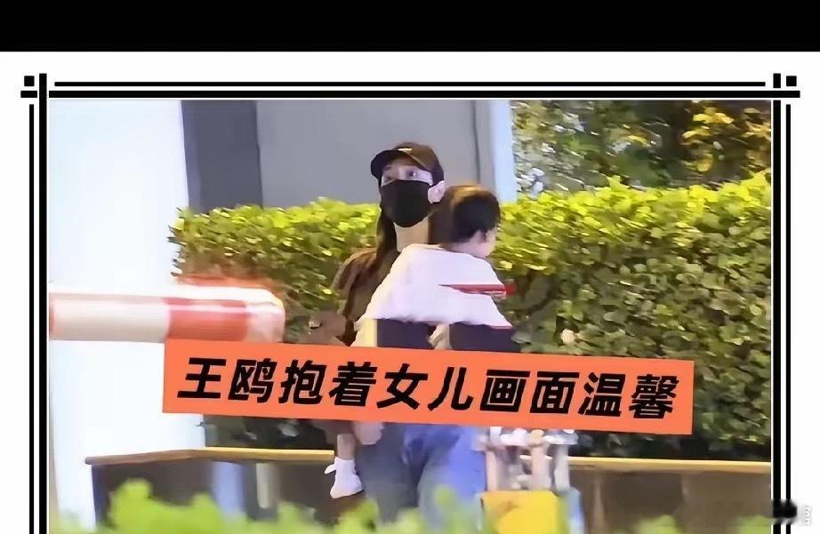 王鸥选择现在公布自己有一个孩子无非就只有一个原因：一是这两年钱难挣，然后有人想借