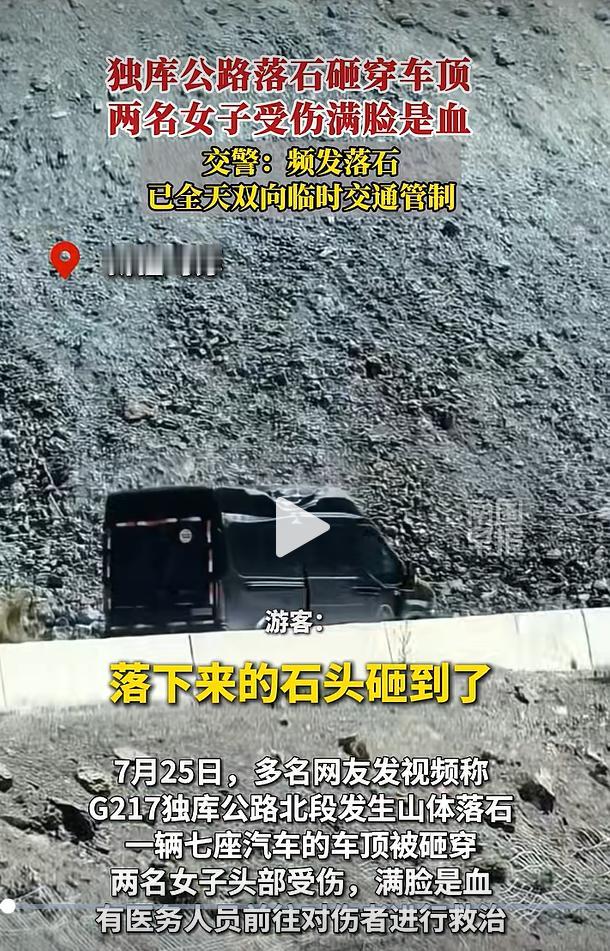 2026年7月26日，各地媒体转发自驾游客现场爆料，7月25日中