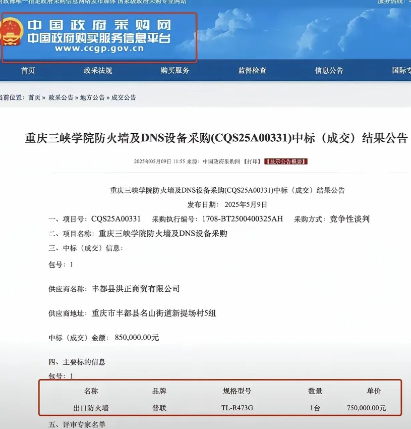 见过黑心的，没见过这么黑心的！一台售价279元的路由器，竟然报价750000元卖