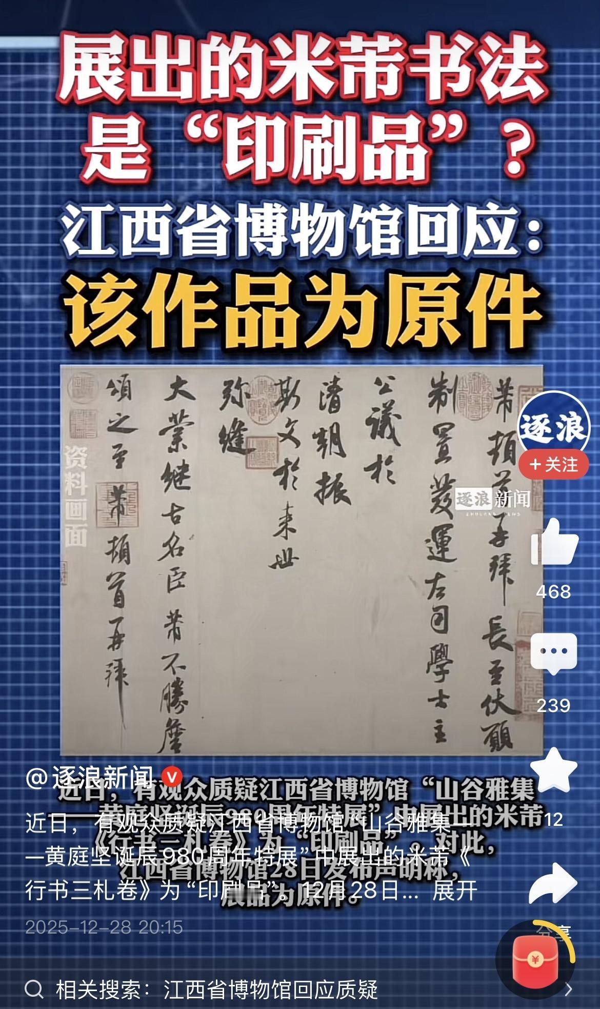 南博这把火，终烧到了江西博物馆。面对惊涛骇浪般的质疑，“字在章上，字在章下”的核