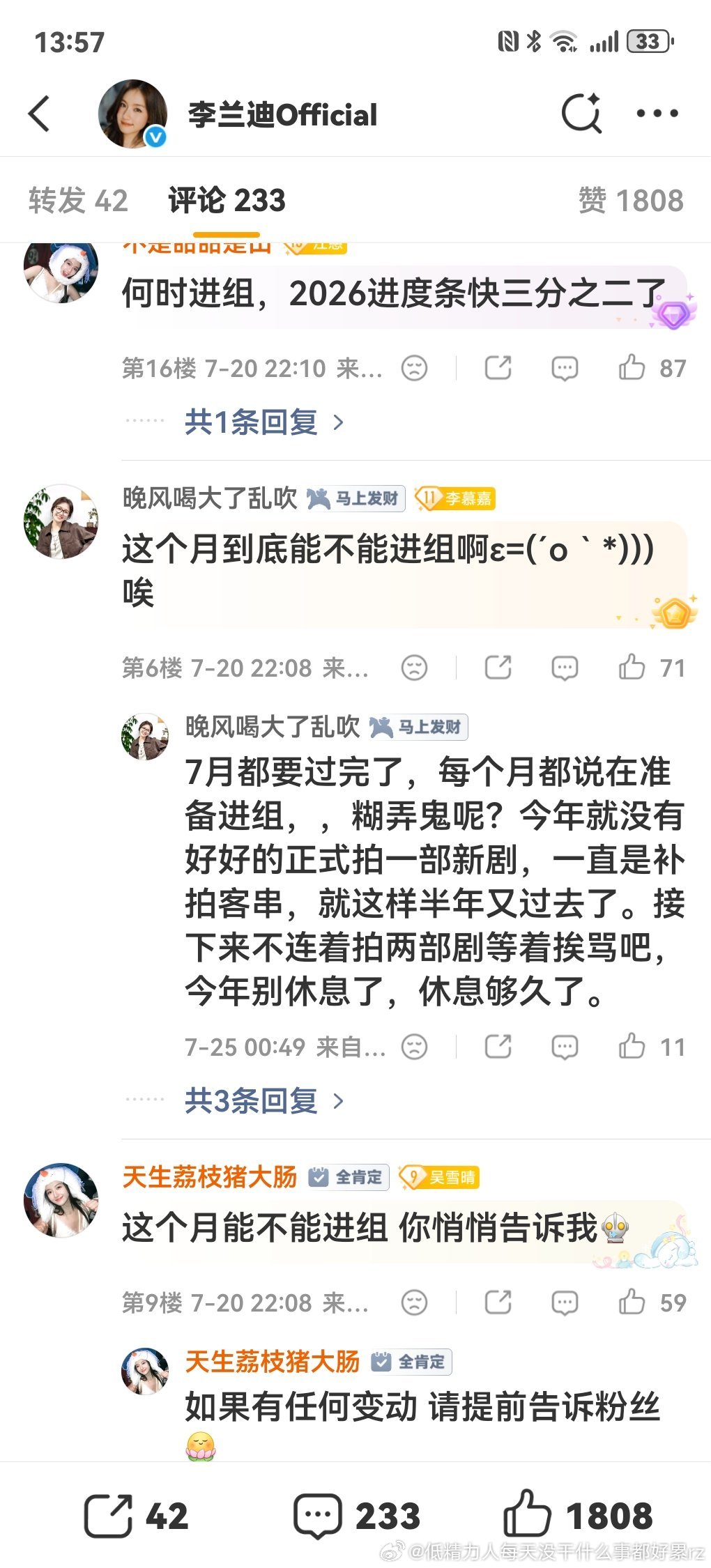 李兰迪这样也正常，孟田卢这两年都强势往上走，鱼露肯定还得拍主角，白鞠嘟一大部分也