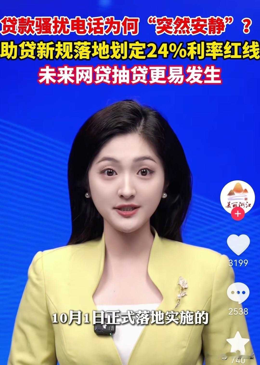 10月1号实施的“助贷新规”后，难怪这段时间的催收电话都少之又少了。现在行情都