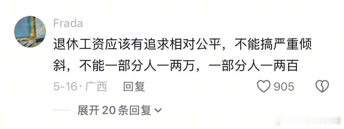 网友对退休工资的期待。。。​​​