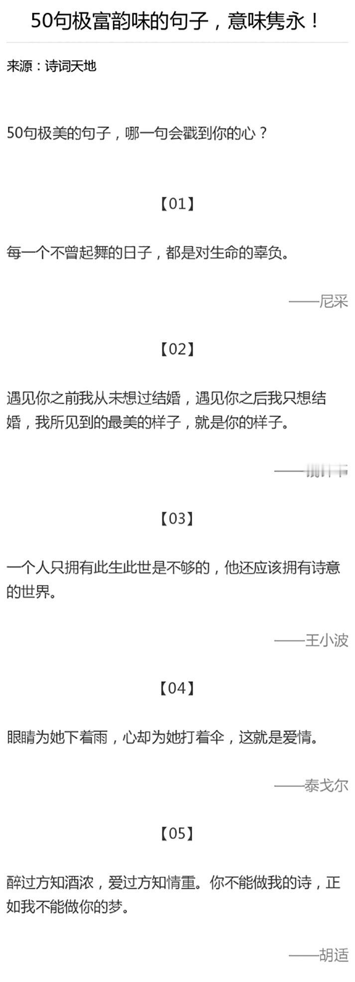 50句极富韵味的句子，意味隽永，喜欢的收藏了吧[吐舌头眯眼睛笑]​​​