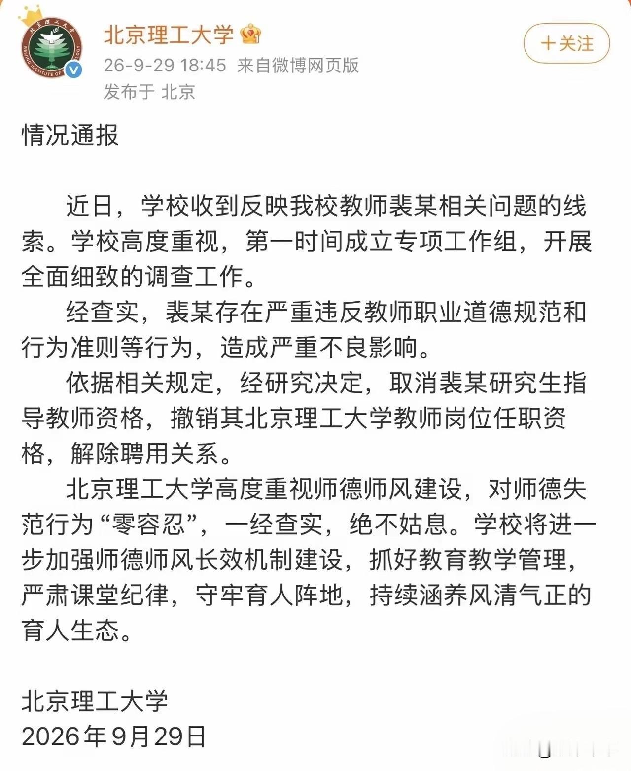 北理工的处理意见出台了，反应是相当迅速的。其实群众们关心的并不是裴女士等某个人