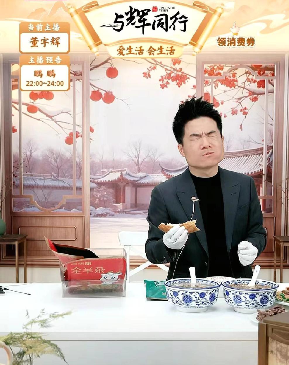 董宇辉不管什么时候都把好吃的和同事分享！宇辉在讲新疆的馕和羊肉串时，馕和肉刚端上