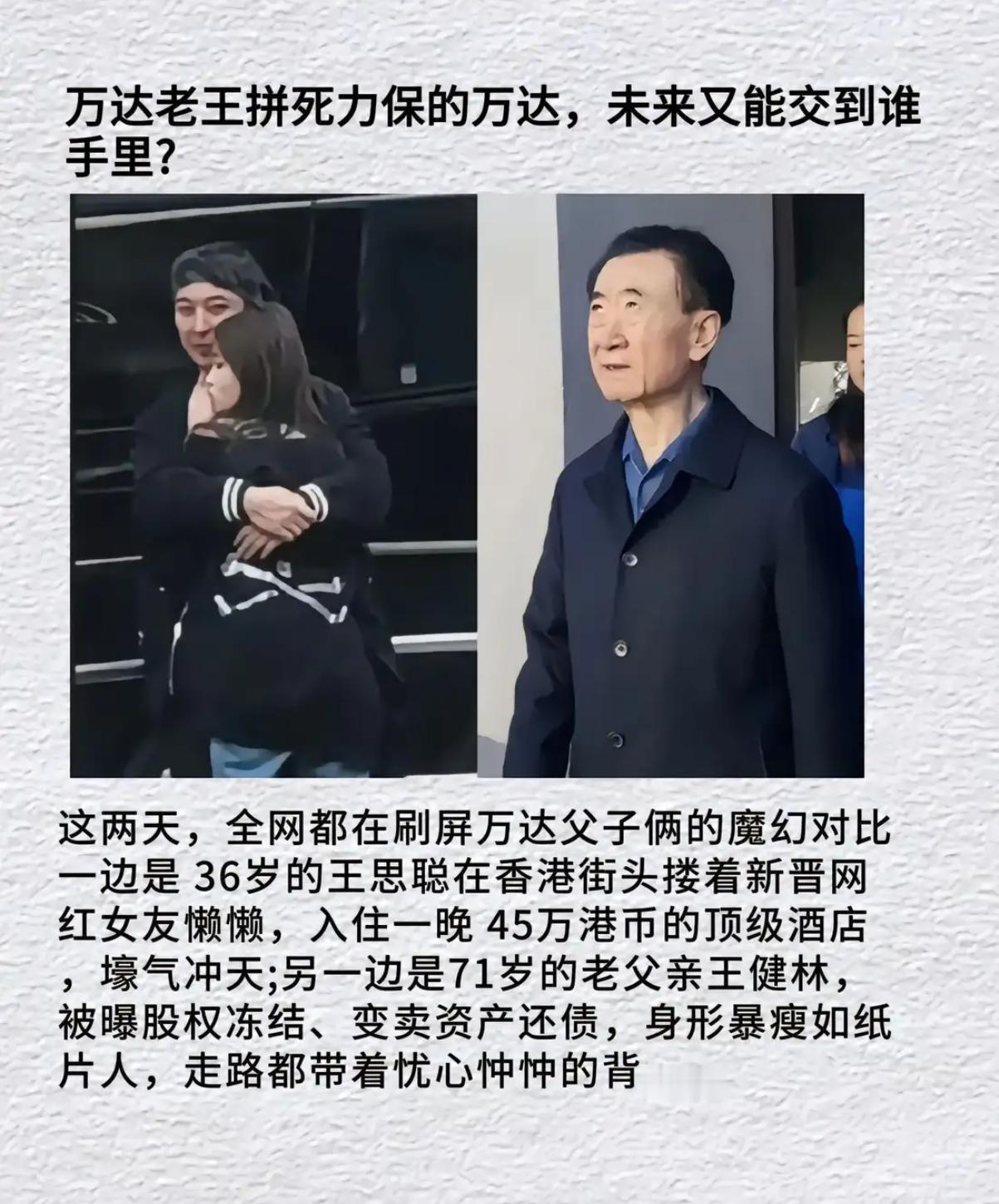 王健林债务缠身，王思聪纸醉金迷，万达将落谁手？​​​