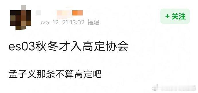 难怪孟子义的ES怪怪的，一开始以为走的南洋风，一点看不出是ES高定，原来是ES非