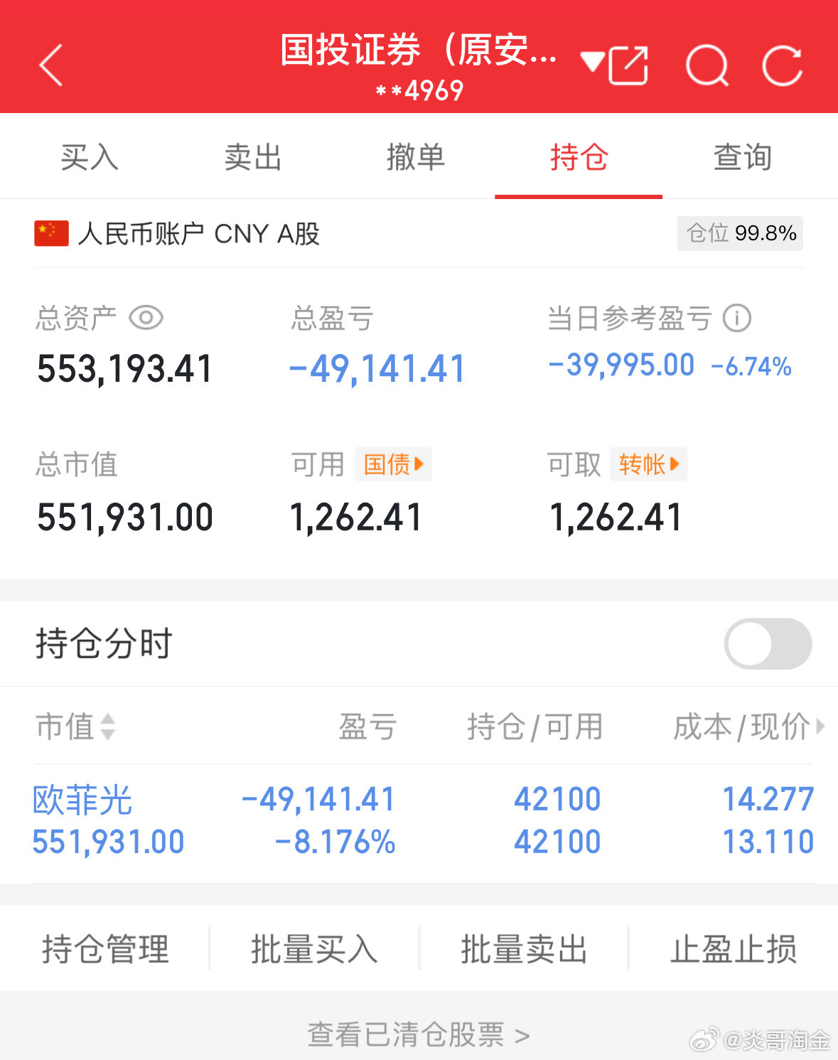 50万实盘挑战一年做到500万（第82天）总资产：553193当日参考盈亏：-3