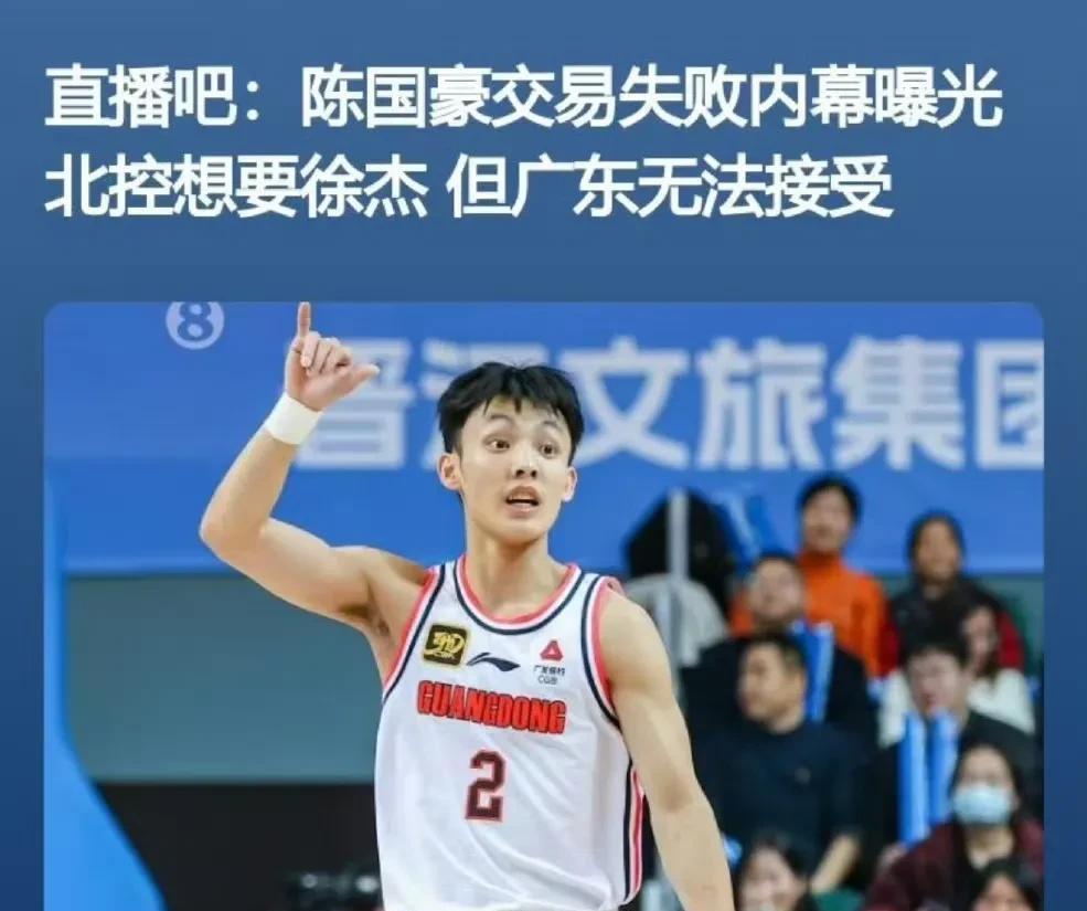 如果北控用陈国豪换杜润旺估计广东都可以接受，但换徐杰显然是不可能的事情，除非杜锋