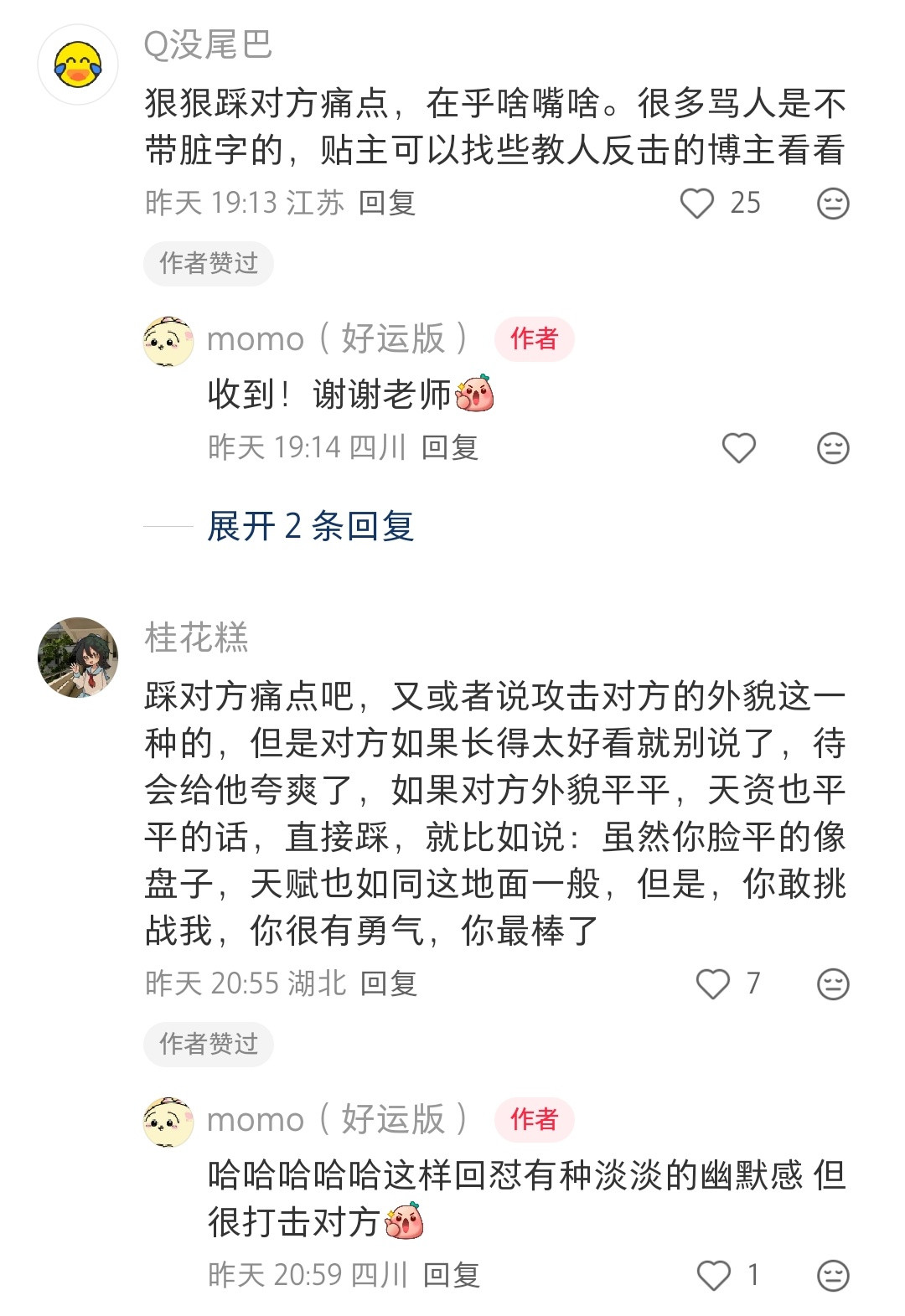 怎么能让主角不说脏话也能攻击的有气势