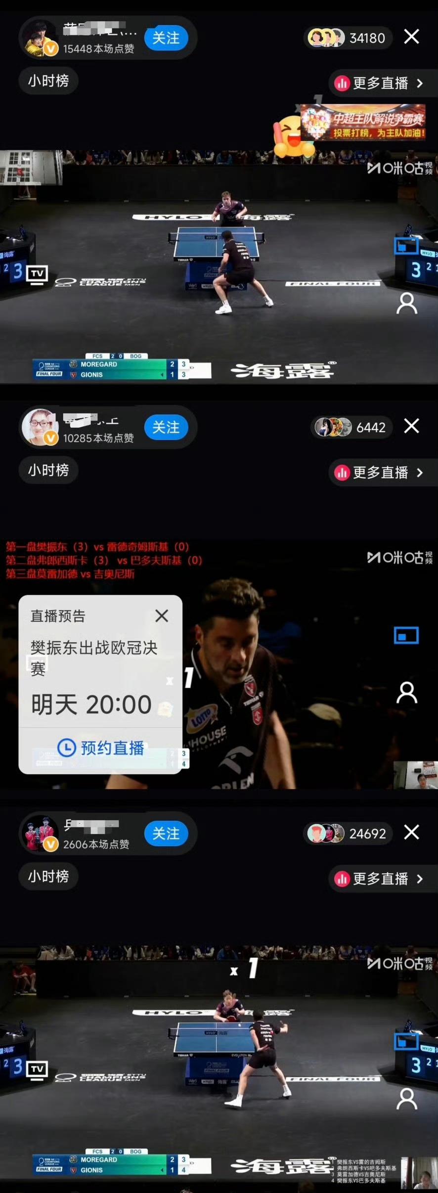 樊振东vs大勒布伦王楚钦粉丝就指望着靠樊振东赚钱了是吧？
