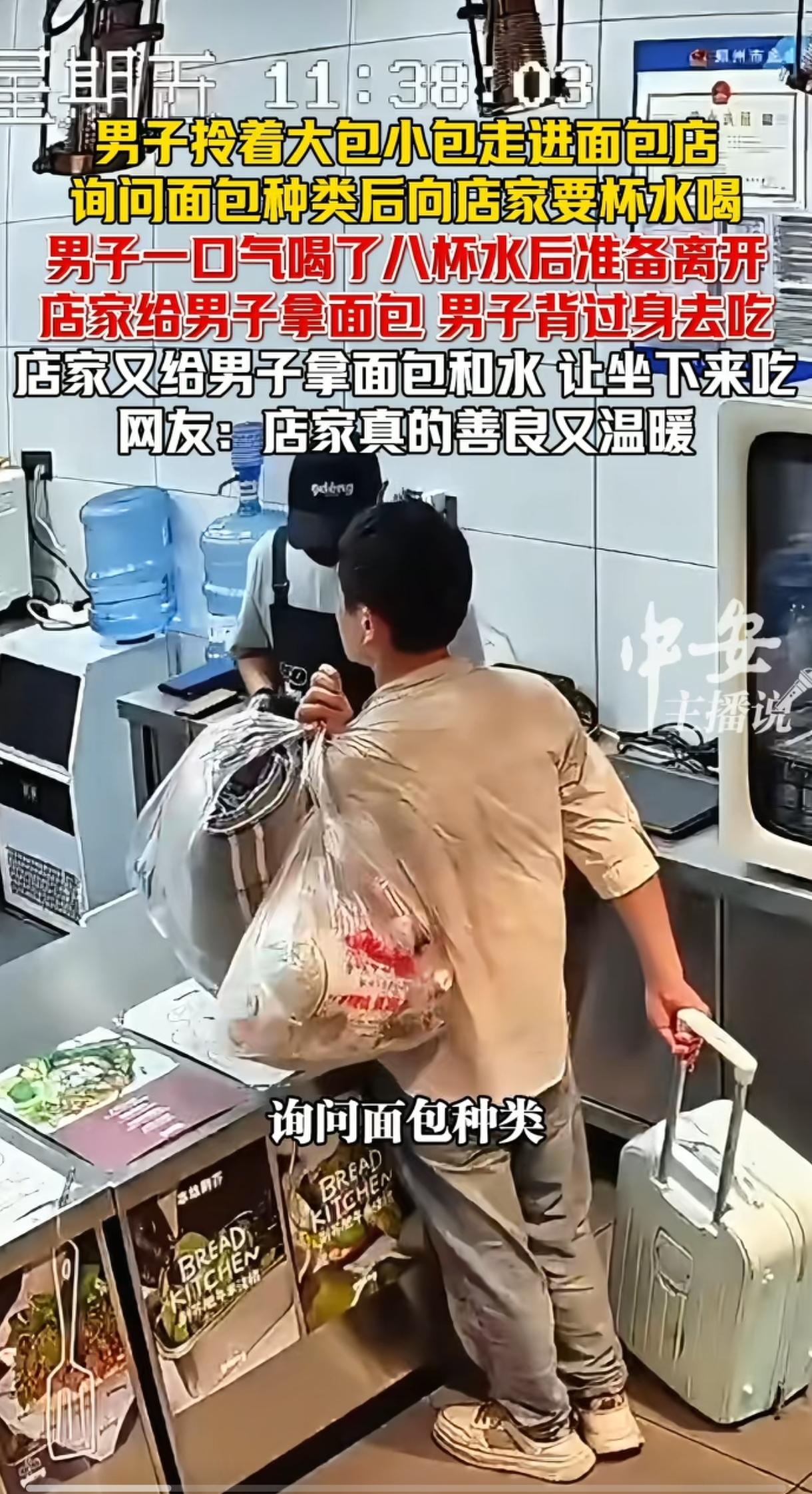 泪目了。河南，一男子拎着大包小包走进面包店，询问各种面包后小声要了一杯水喝，这一
