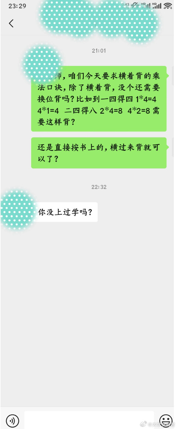 小学老师这样回复我，我应该怎么继续说下去