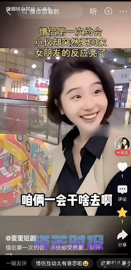 一对小情侣第一次出来约会，吃完饭后，女生笑着问男生：“咱俩一会干啥去啊？”男生一