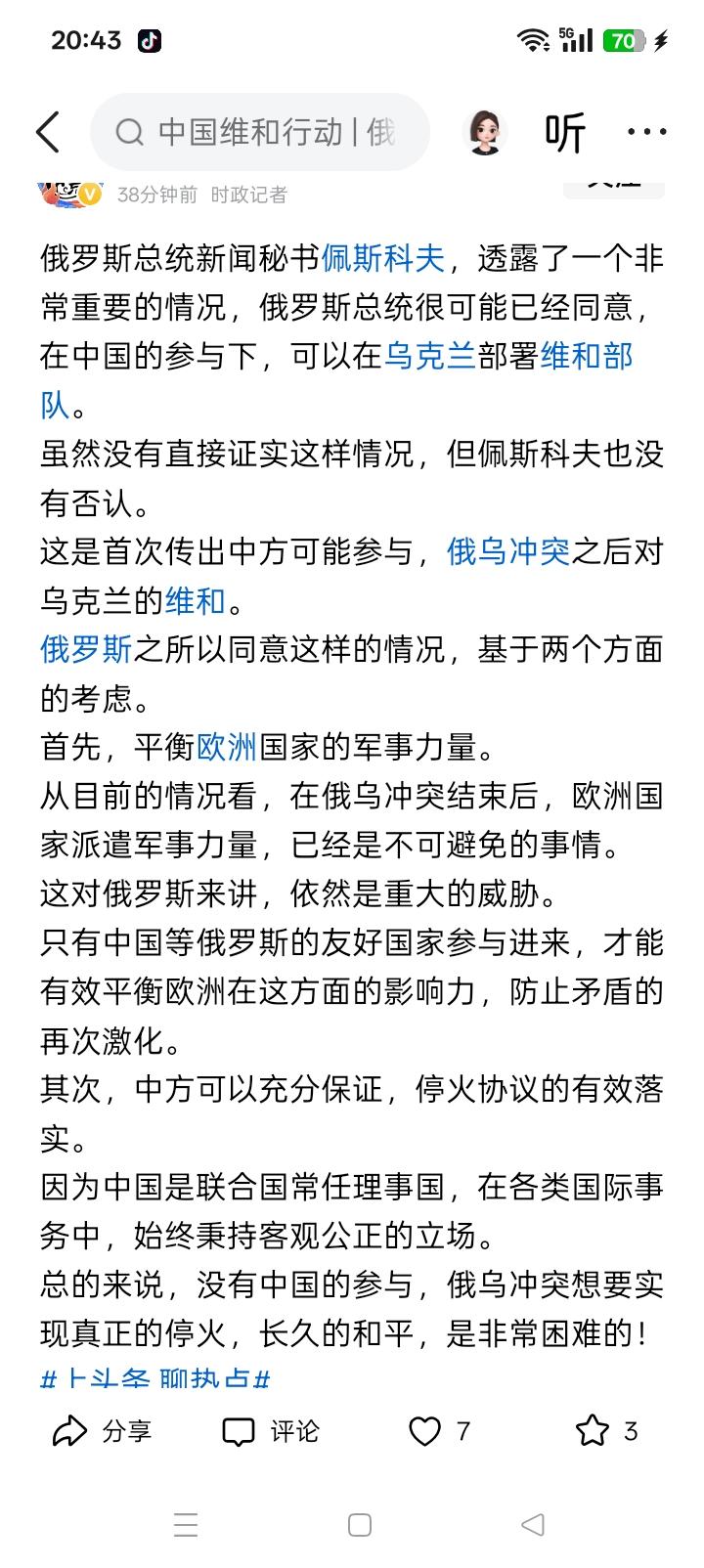 够好，但很可能不现实？因为，现在的情况好像是，首先，欧洲向乌克兰派驻维和或别的
