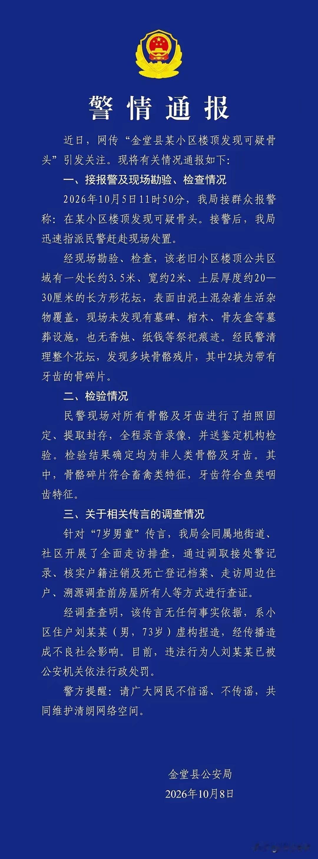 这两天全网刷屏的「成都小区楼顶埋7岁男童坟墓」事件，实锤是谣言！很多人刷到