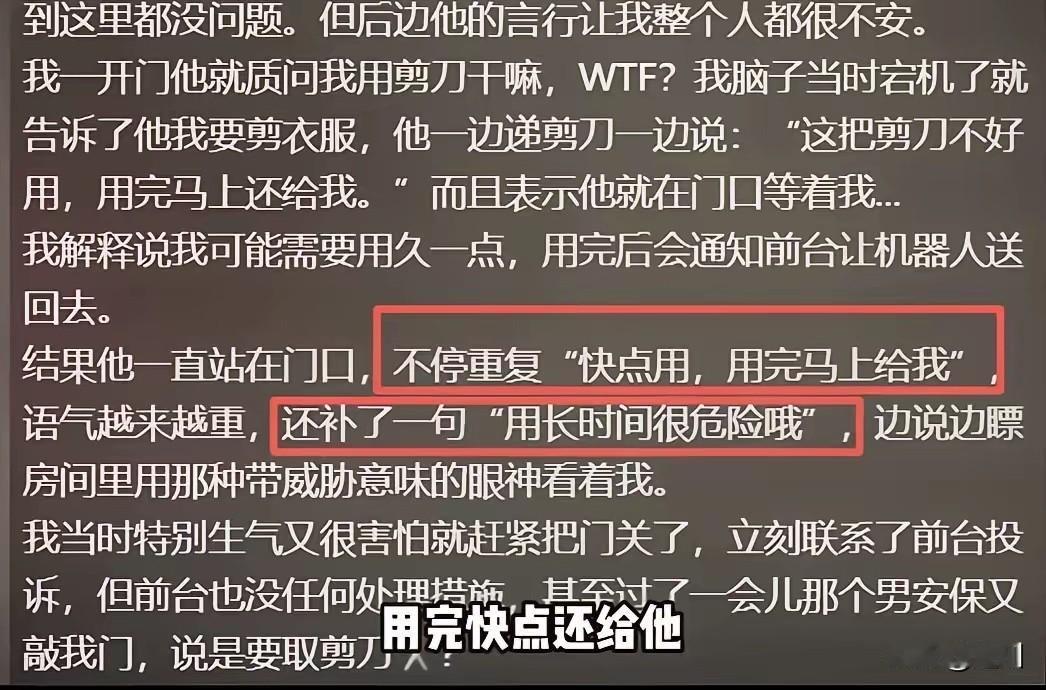 小编发现，近期在甘肃，又一个小仙女🧚‍♀️在酒店🏨借用剪刀之后酒店前台说请快