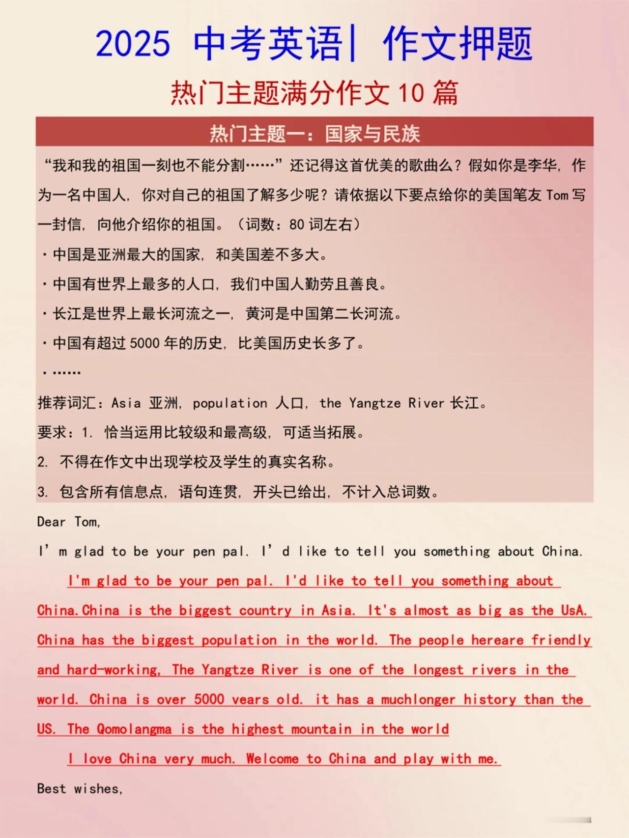 2025最新中考英语话题作文