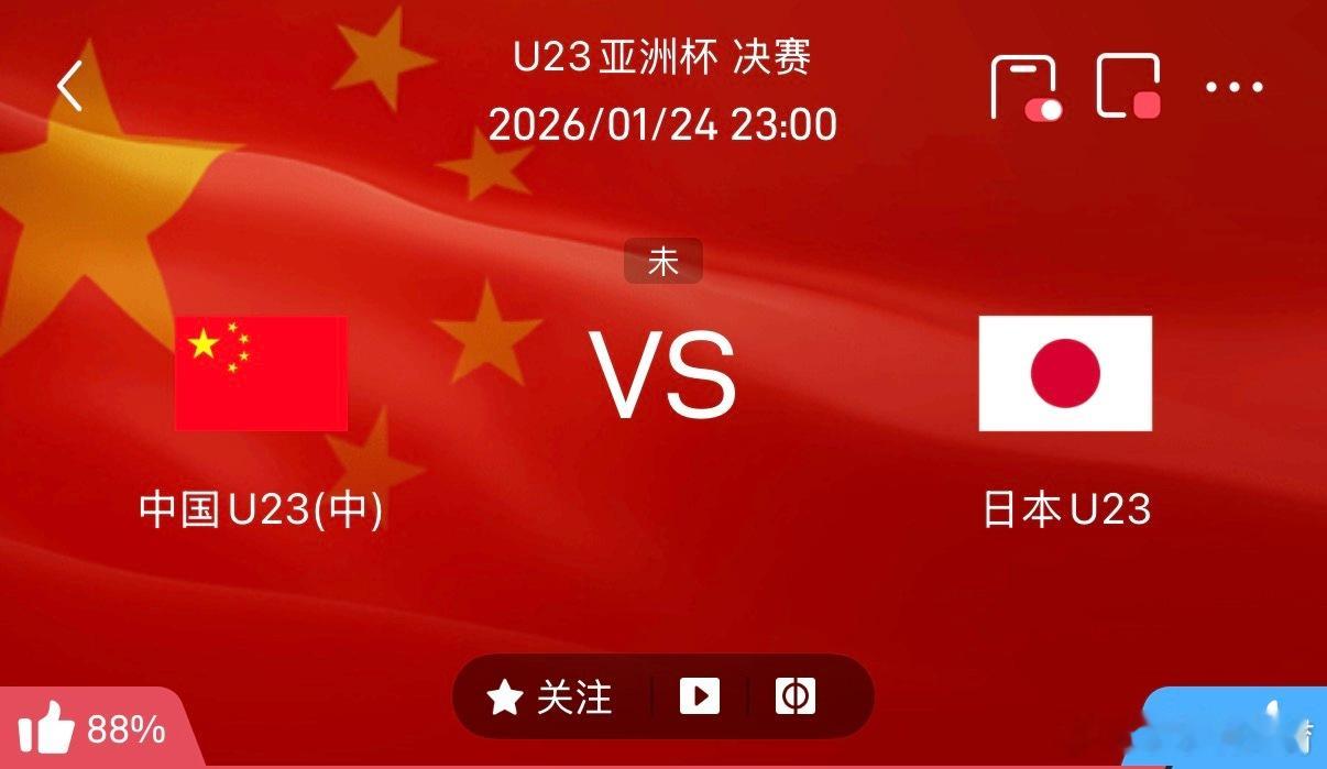 中国U23对阵日本U23的情况。1.实力对比：日本U23长期保持亚洲顶尖水平，