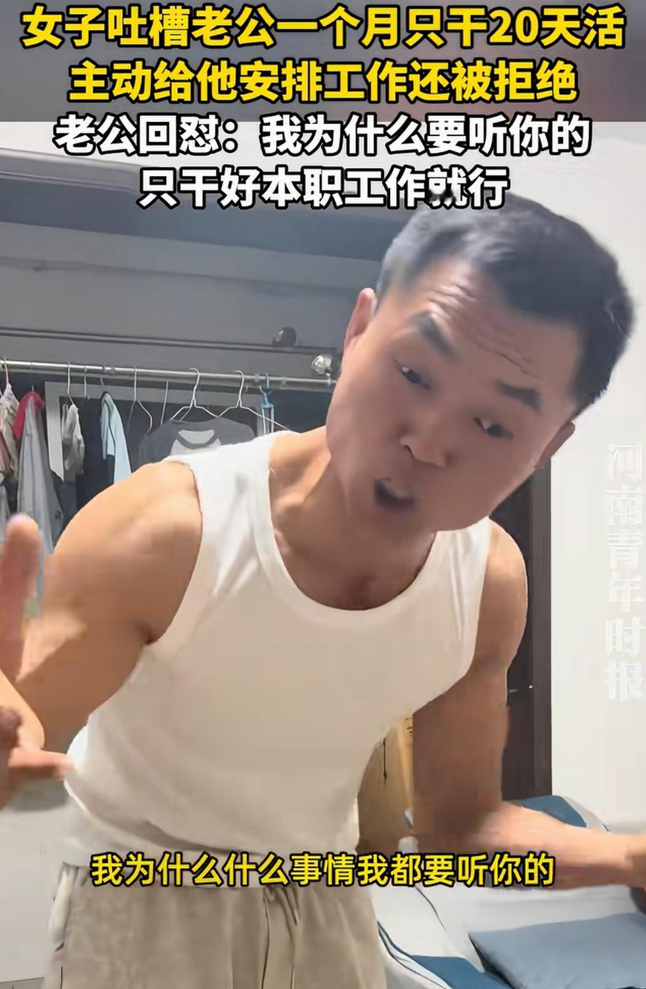 江苏，女子吐槽自己老公，说他一个月就干20天活，剩下十来天就猫在家里闲着，女子主