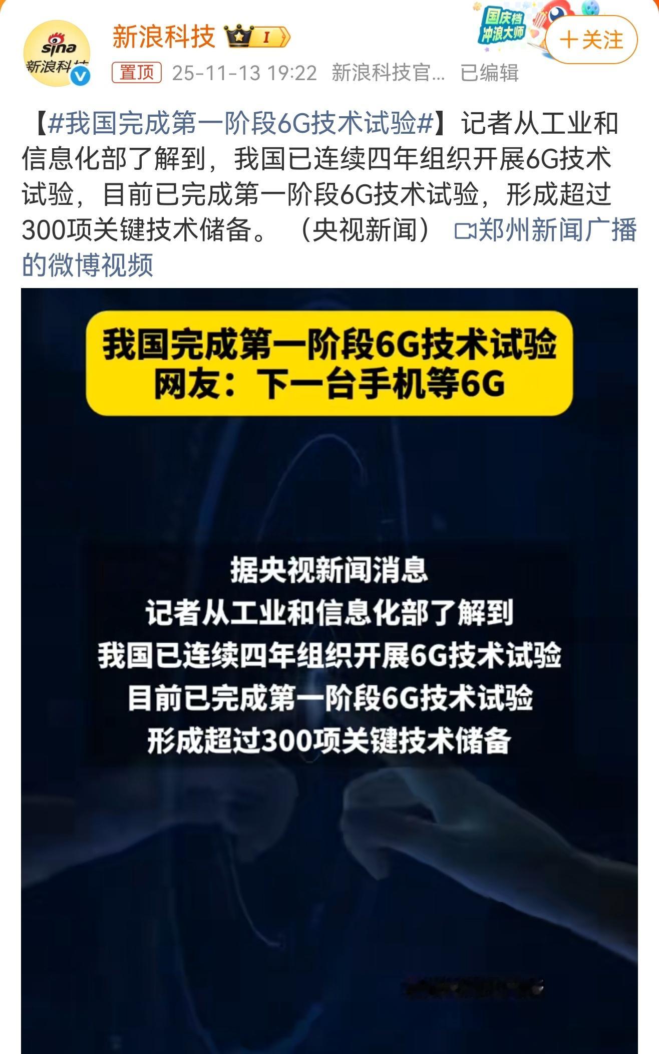 厉害了我的国🇨🇳！我国6G研发四年突破300多项关键技术，这速度绝对世界领先