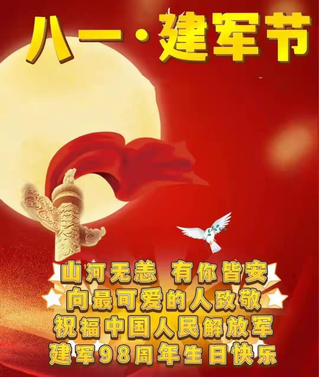 八一早安，山河无恙，军旗飘扬。感谢人民子弟兵日夜坚守，以热血守护家国安宁，用身