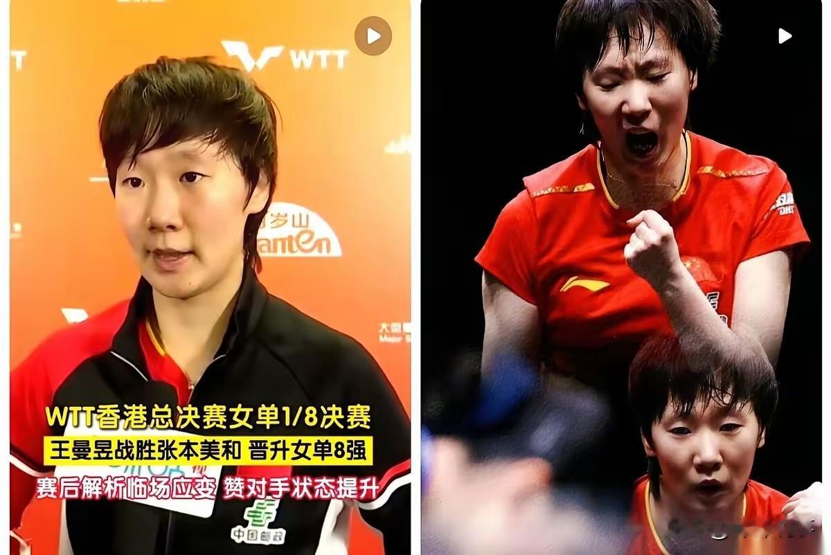 别老把“逆袭”说得跟多大恩典似的。王曼昱这次总决赛资格，WTT官网积分榜摆在那儿