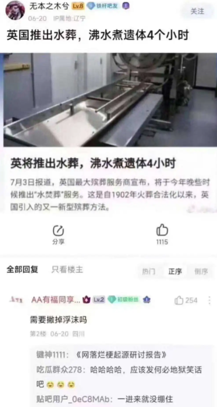 评论什么意思，最新的地狱笑话吗