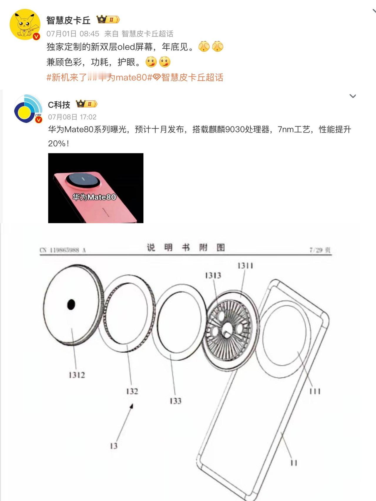 余承东瞒得也太深了？华为又有王炸？！👀有多少人跟我一样已经在期待📱华为M