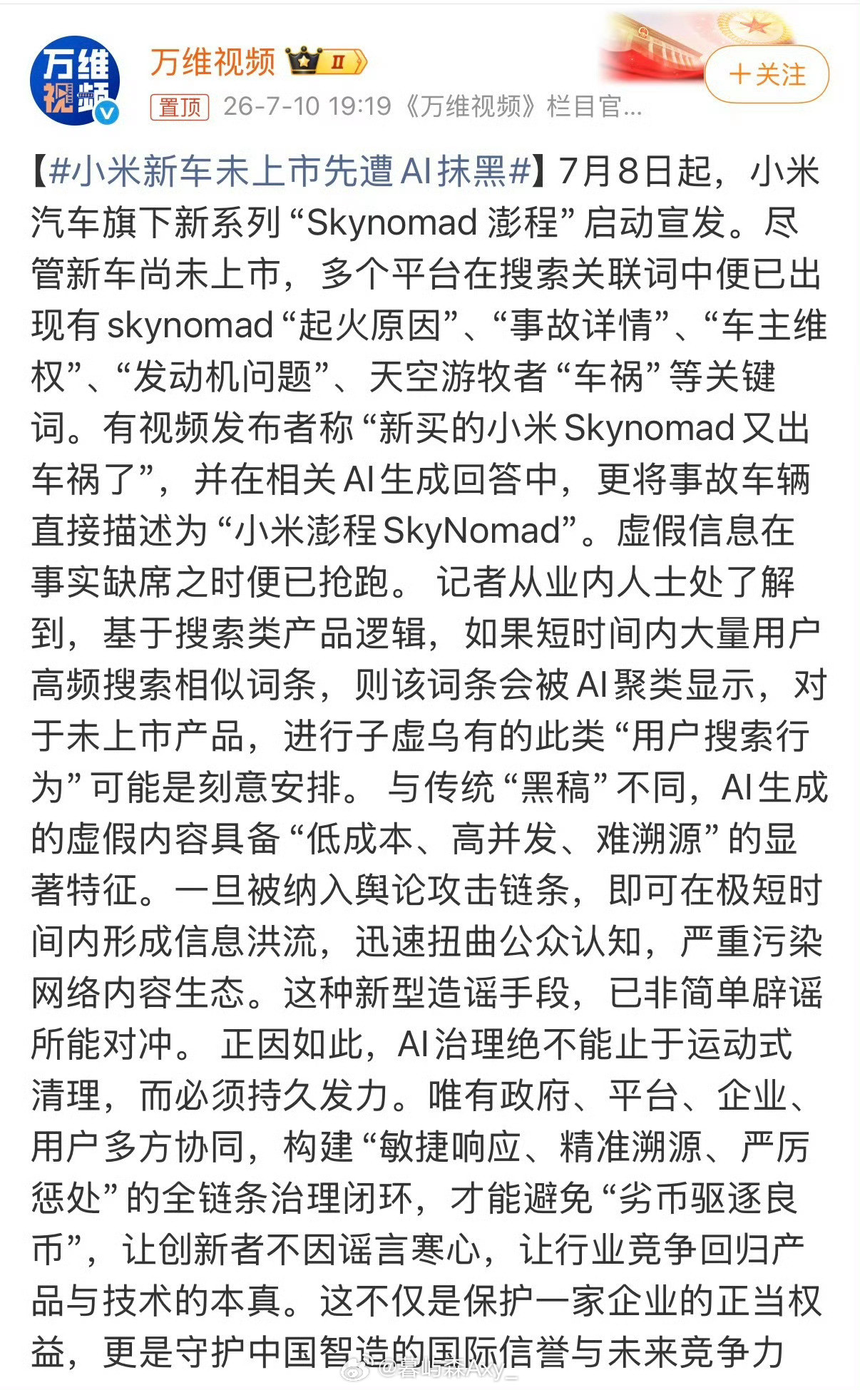 小米回应新车遭恶意抹黑小米全新SUV系列“澎程”还没正式上市交付，网上就已经铺满