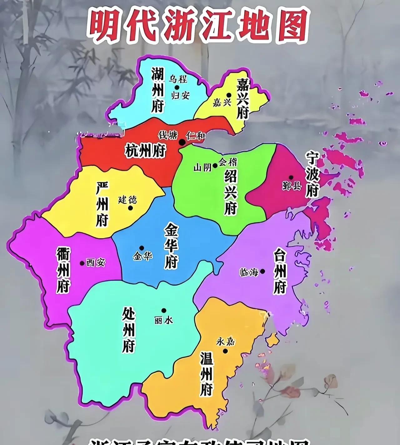 浙江区划，还是明代最合理。区域明了，舟山太小，没必要单独设市，归宁波市最合理。